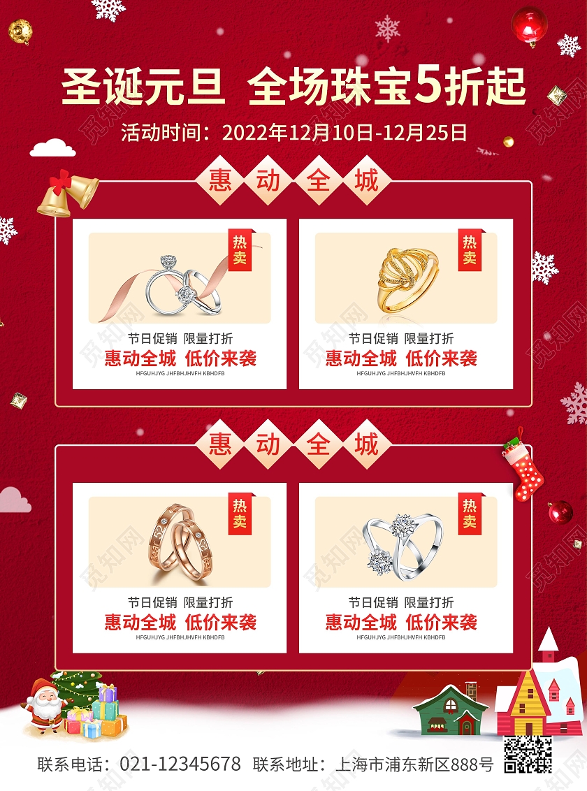 红色简约大气风双旦礼遇2023双旦宣传单双旦促销