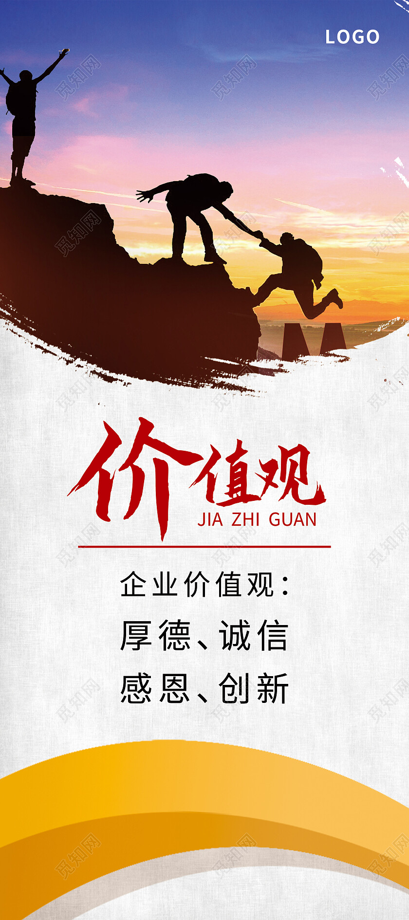 白色简约价值观企业价值观展架易拉宝