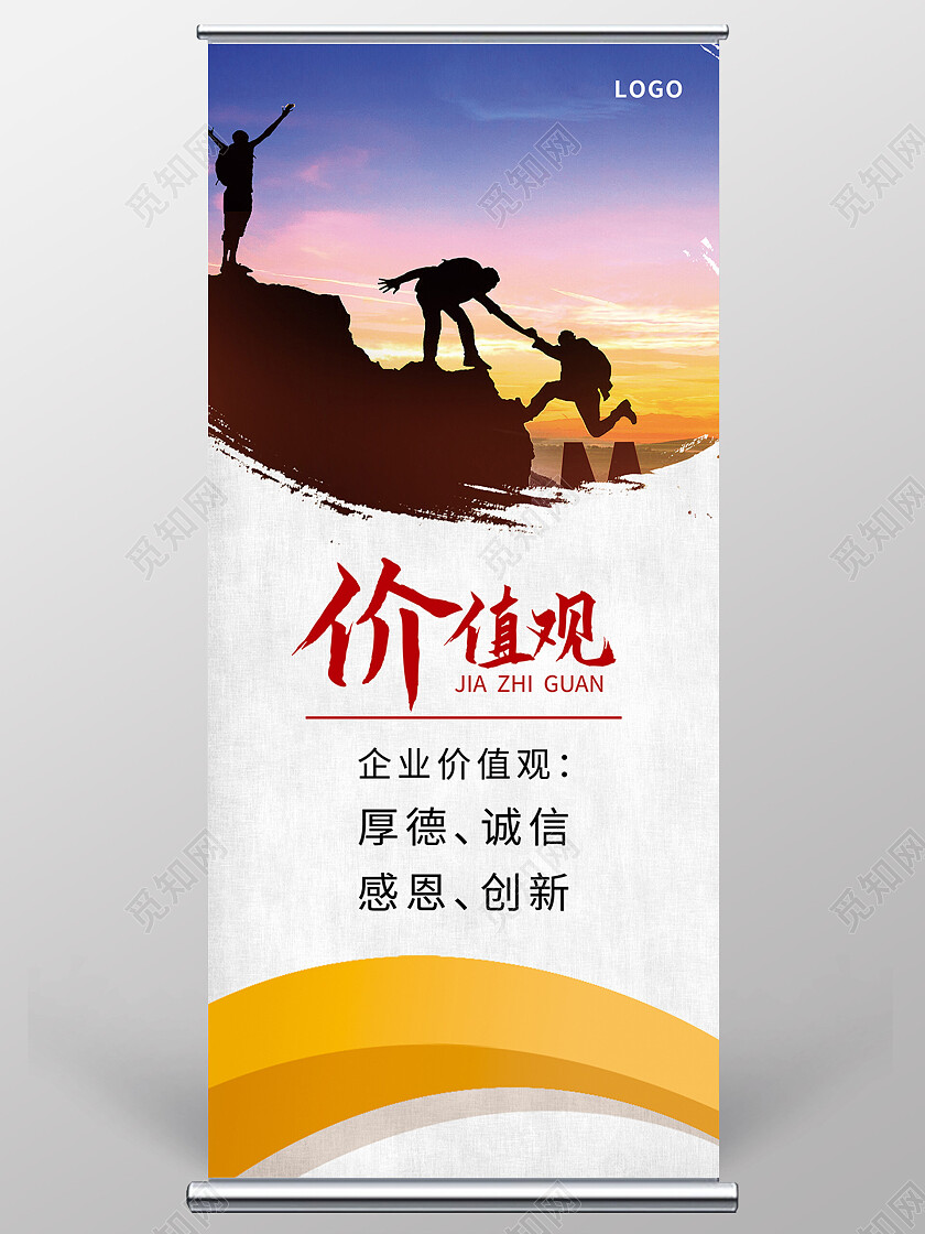 白色简约价值观企业价值观展架易拉宝