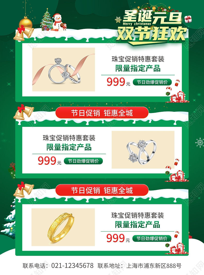 绿色简约大气风圣诞元旦双节狂欢2023双旦宣传单双旦促销