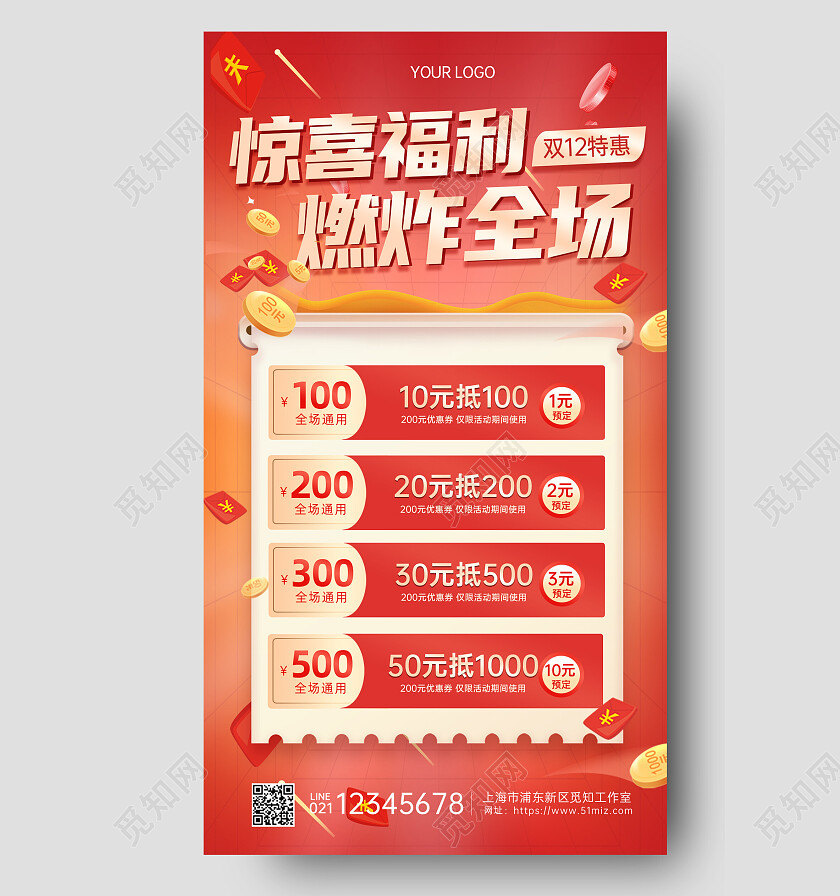 时尚喜庆大气双十二特惠活动海报