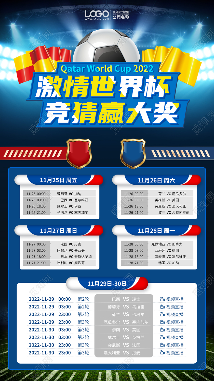 世界杯竞猜赢大奖活动手机海报