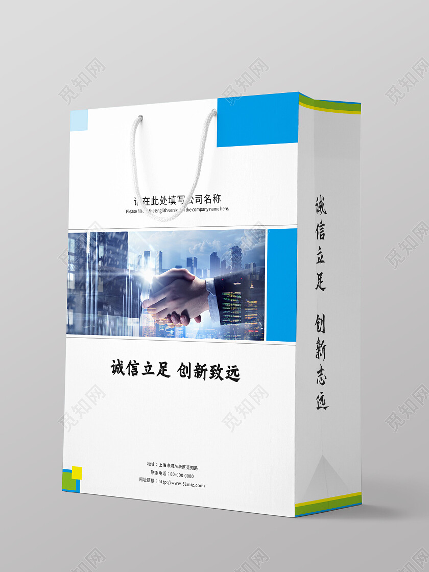 蓝色简约几何线条大气诚信立足创新志远企业手提袋包装
