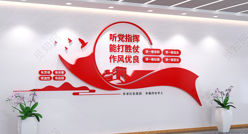 红色部队四有军人部队文化布置模板文化墙3D文化墙