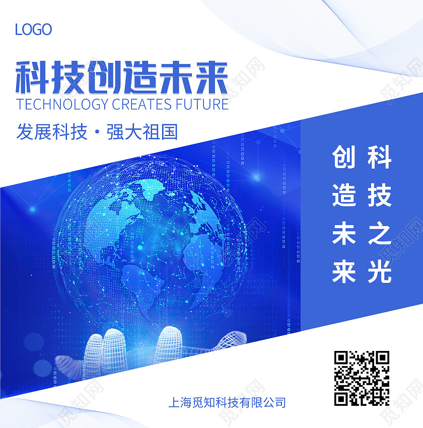 蓝色科技线条简约大气科技创造未来企业手提袋包装