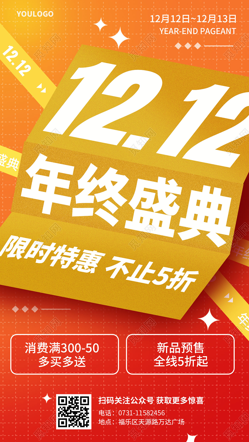 红色双12双十二狂欢促销活动宣传海报