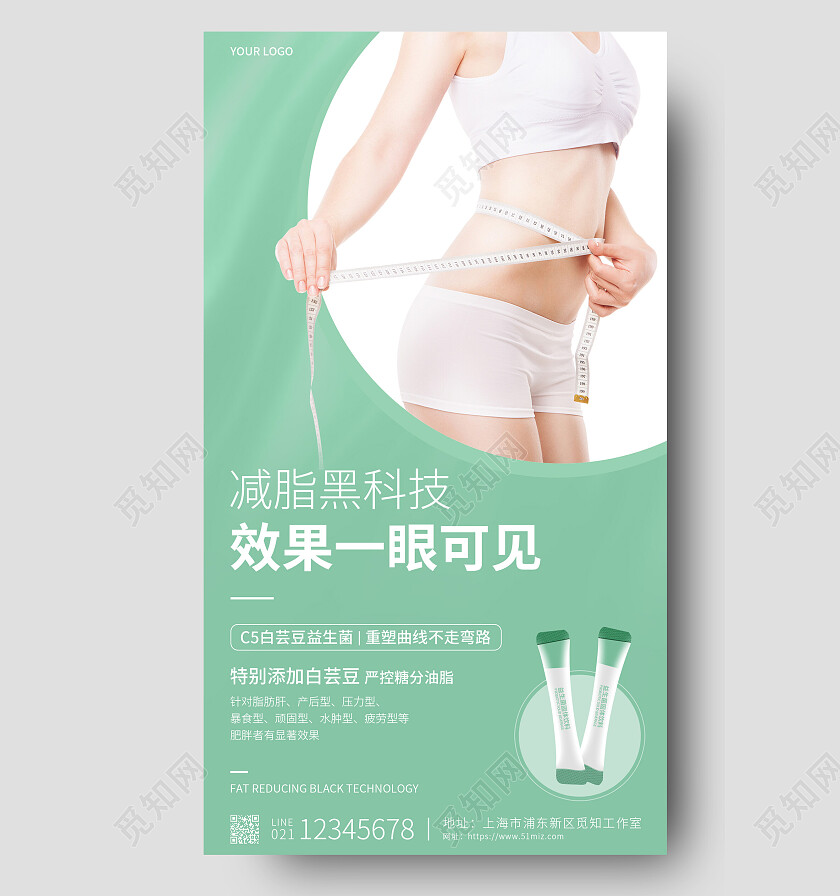 绿色简约减脂黑科技美容护肤手机文案海报