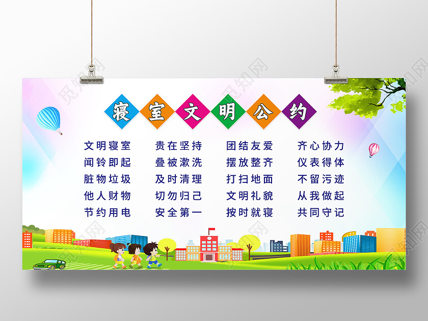 蓝色卡通寝室文明公约文明寝室展板