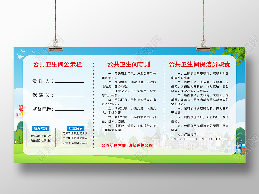 绿色简约公共卫生间守则文明如厕宣传栏展板