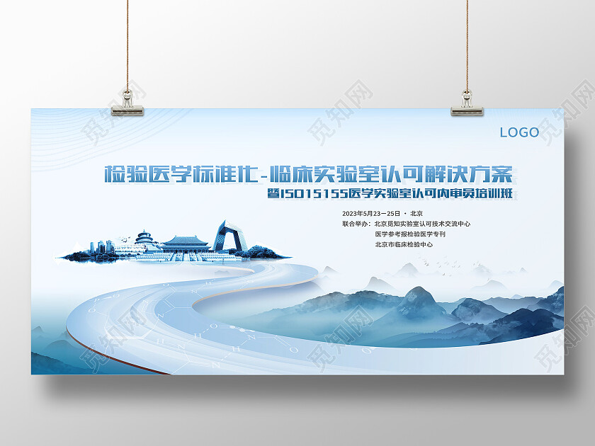 蓝色水墨风检验医学标准化解决方案医学展板