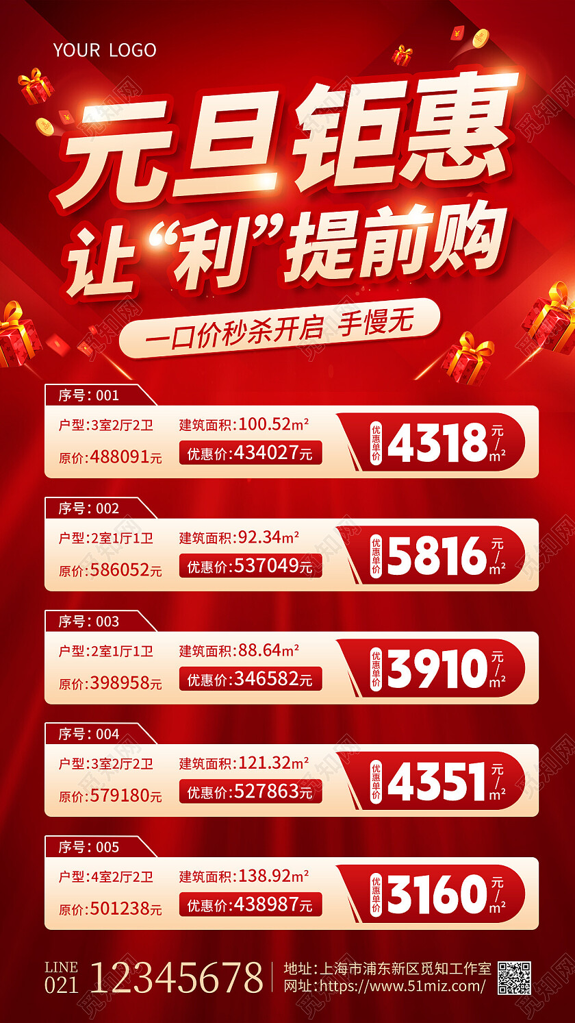 红色烫金元旦钜惠让利提前购2023元旦地产手机文案海报