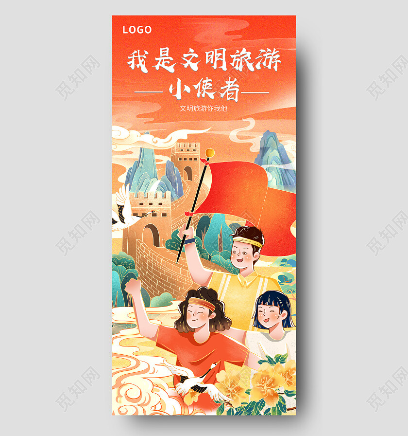 红色国潮风我是文明旅游小使者文明旅游手机宣传海报