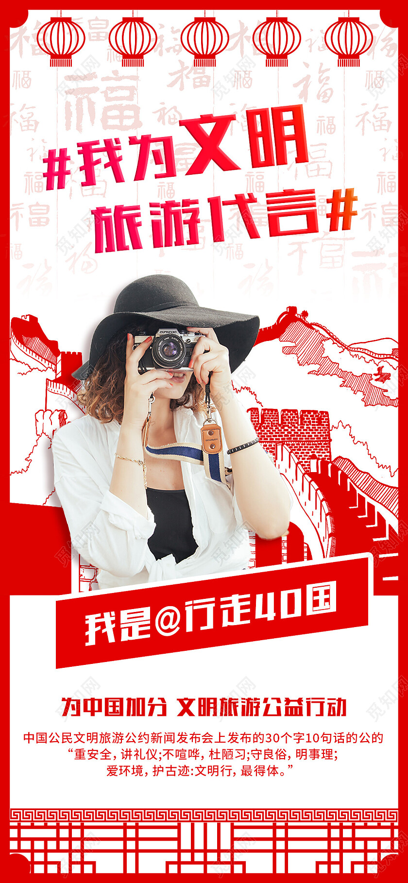 红色简约风我是文明旅游小使者文明旅游手机宣传海报