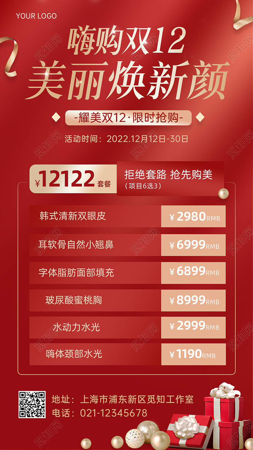 红色喜庆简约大气双12活动促销海报双十二