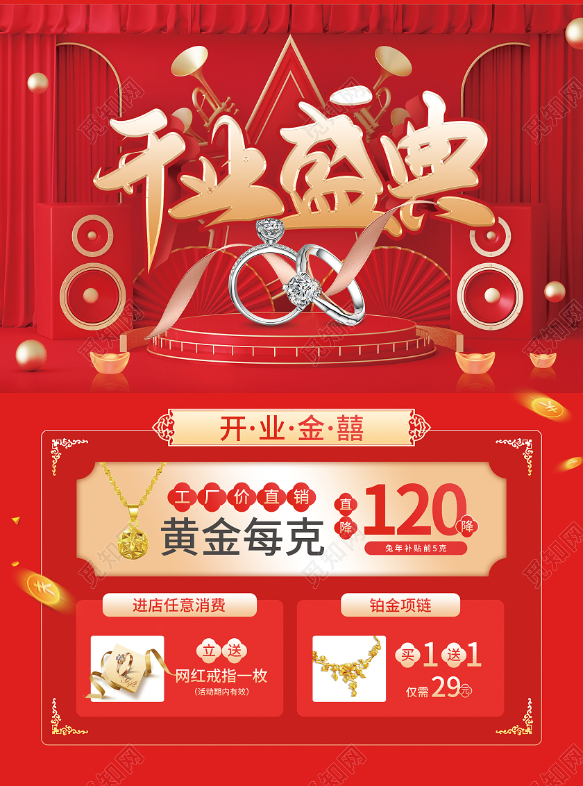 红色简约大气风开业盛典2023兔年元旦开业宣传单