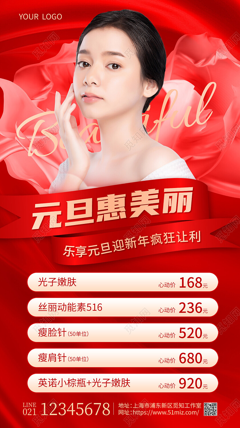 红色烫金元旦惠美丽2023元旦美容手机文案海报