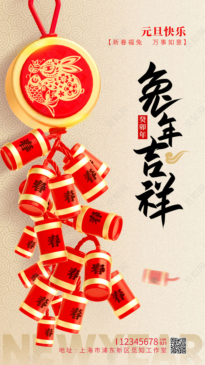 渐变色3D风兔年吉祥2023元旦新年手机宣传海报