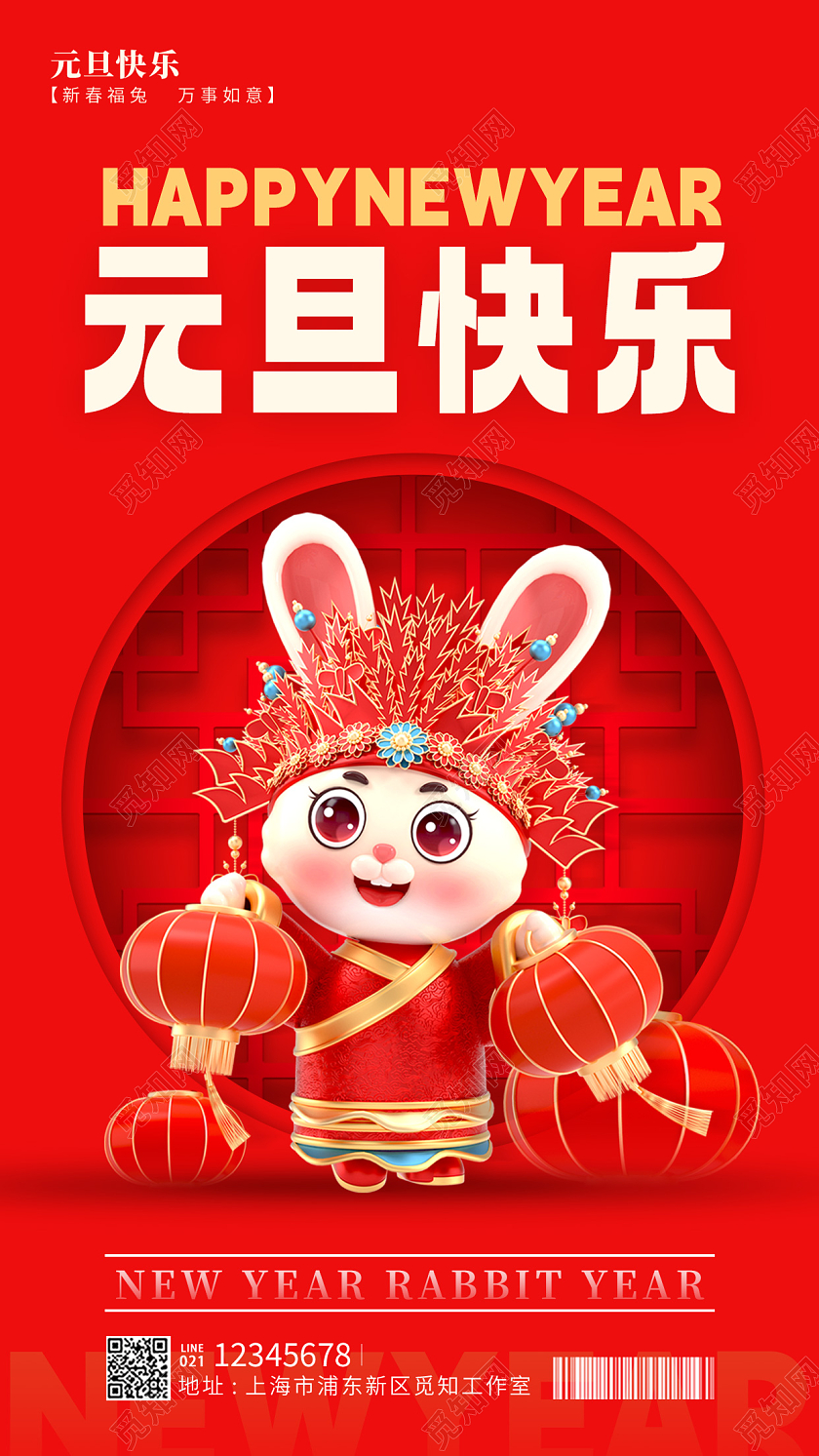 红色3D风格元旦快乐2023元旦新年手机宣传海报