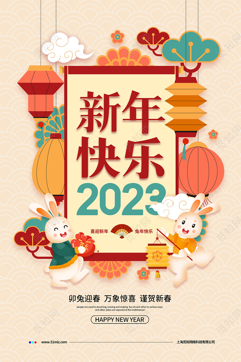 剪纸简约2023喜迎元旦新年快乐元旦新年宣传海报设计