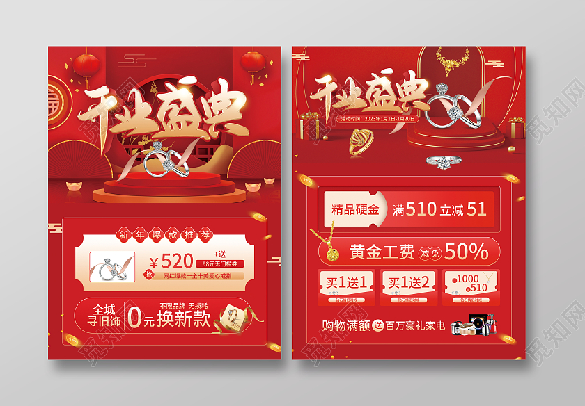 红色简约大气风开业盛典2023兔年元旦开业宣传单