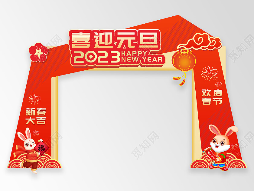 2023元旦拱门美陈布置元旦美陈