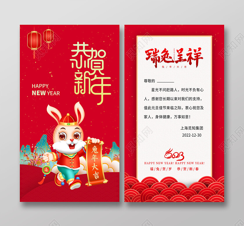 红色插画中国风恭贺新年2023兔年新年贺卡