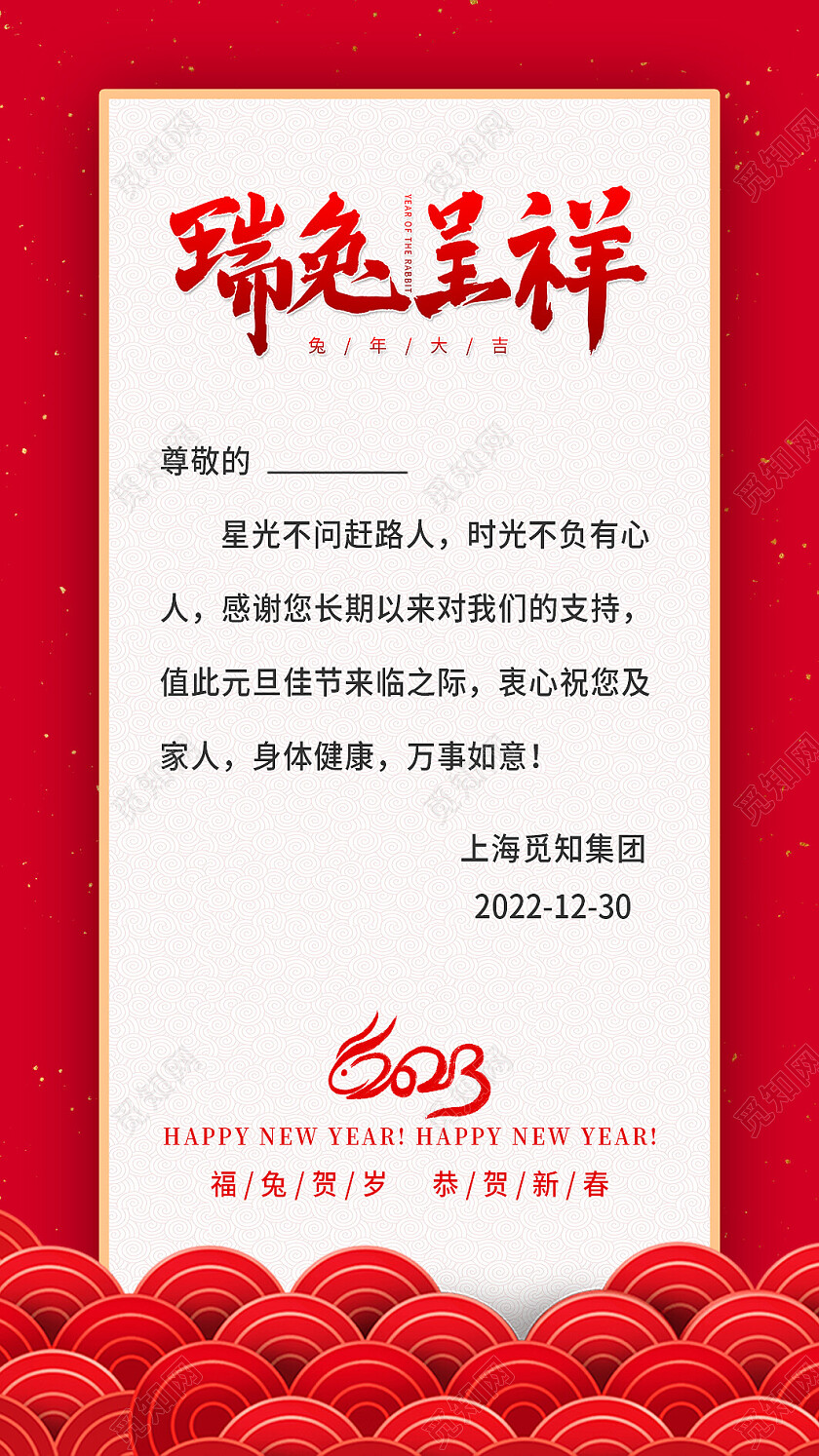 红色插画中国风恭贺新年2023兔年新年贺卡