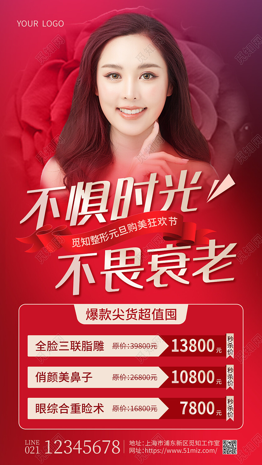红色渐变不惧时光不畏衰老2023元旦美容手机文案海报