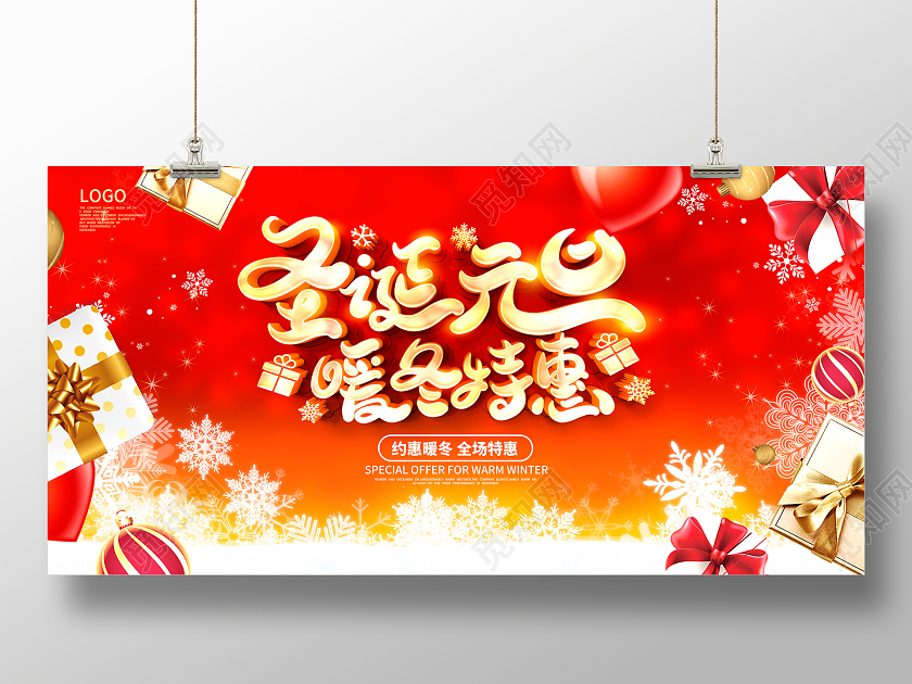 红色时尚圣诞元旦暖冬特惠双旦宣传展板设计
