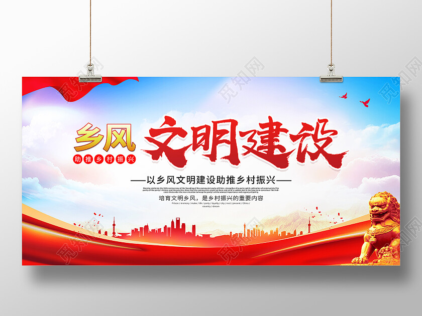 红色简约乡村文明建设乡风文明展板