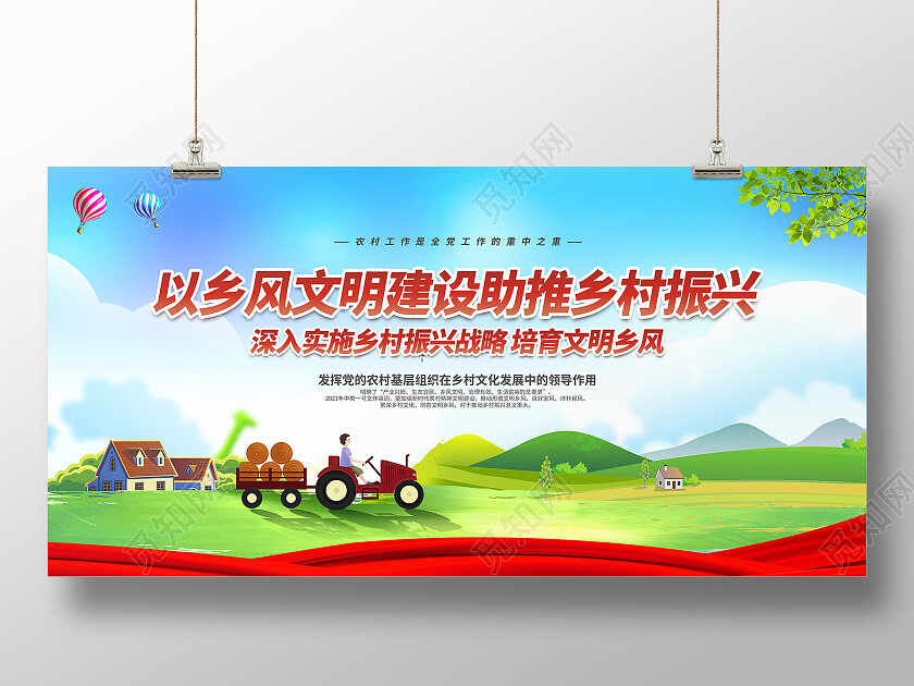绿色卡通以乡风文明建设助推乡村振兴乡风文明展板