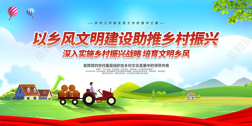 绿色卡通以乡风文明建设助推乡村振兴乡风文明展板