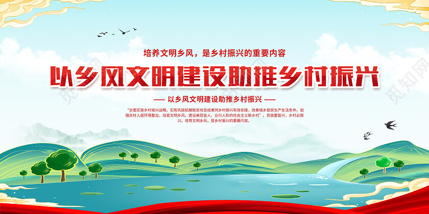 绿色国潮风以乡风文明建设助推乡村振兴乡风文明展板