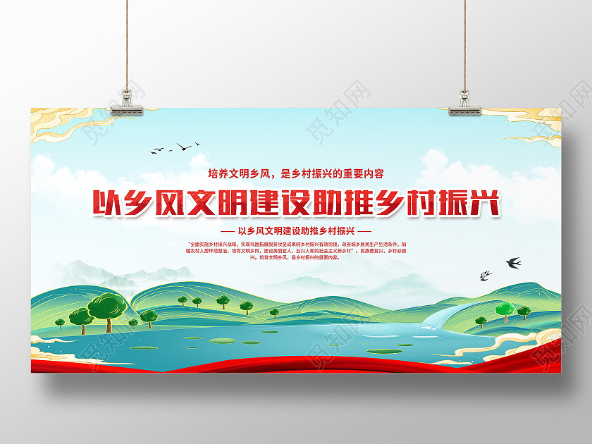 绿色国潮风以乡风文明建设助推乡村振兴乡风文明展板