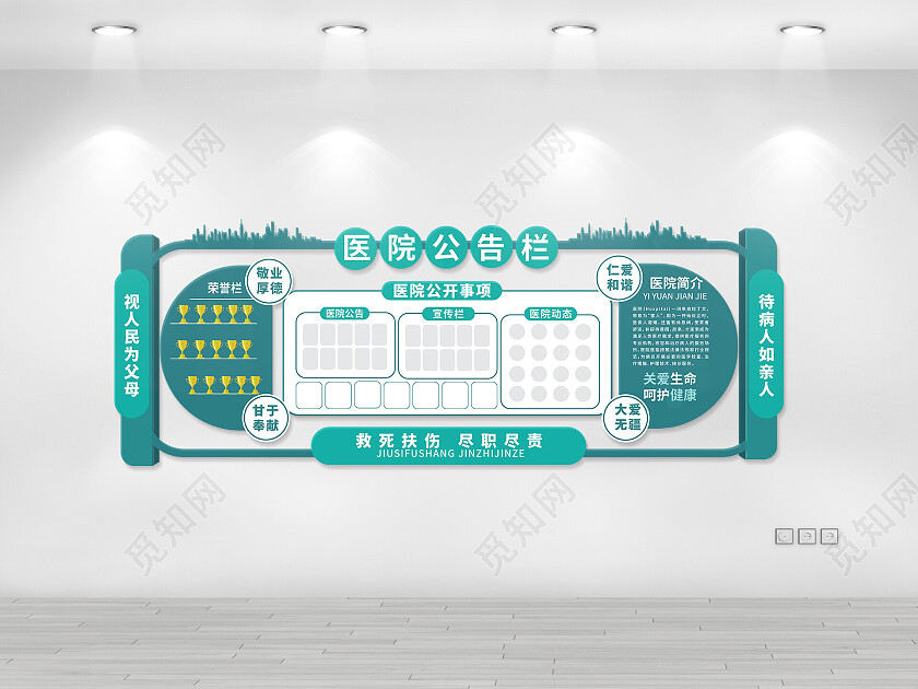 蓝色创意大气医院公告栏文化墙设计