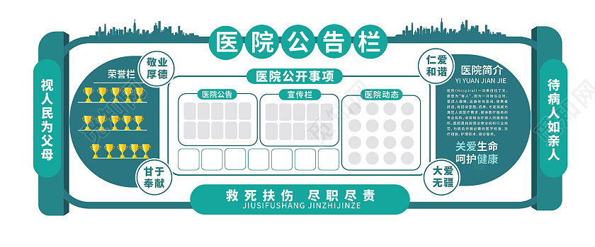 蓝色创意大气医院公告栏文化墙设计