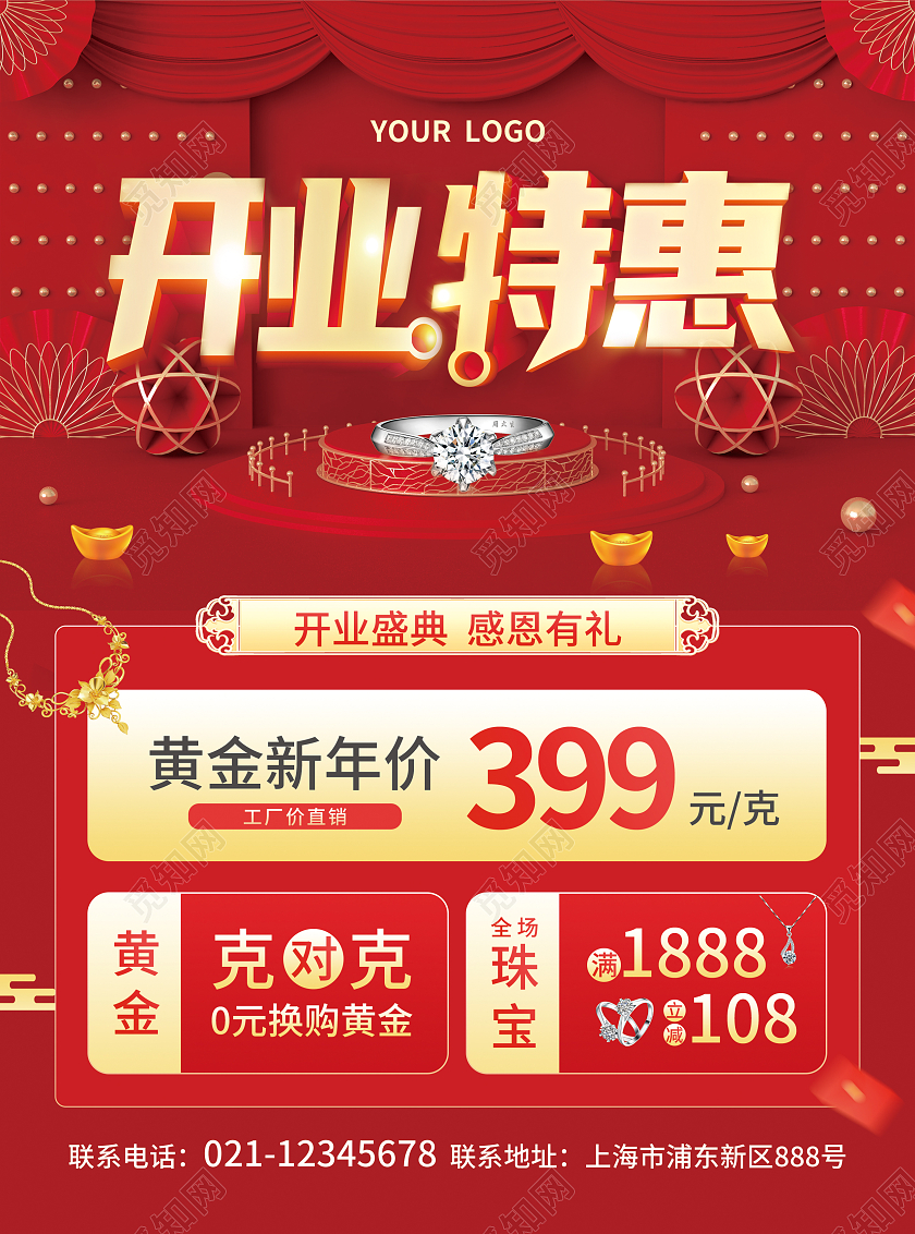 红色简约大气风开业特惠2023兔年元旦开业宣传单