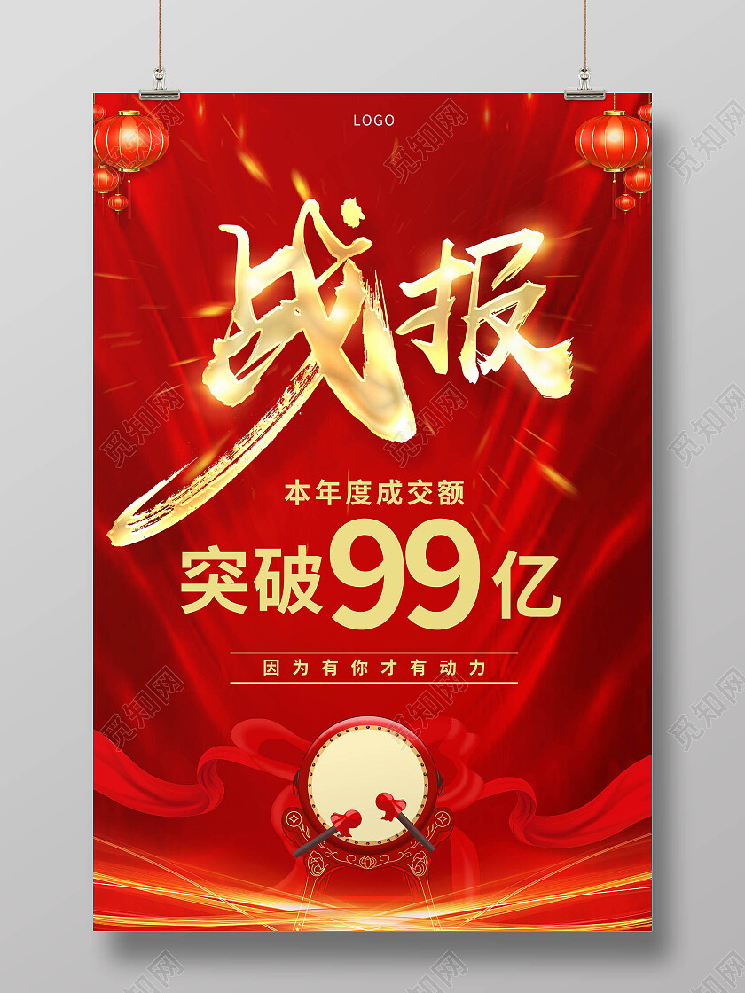 红色大气战报突破99亿海报贺报