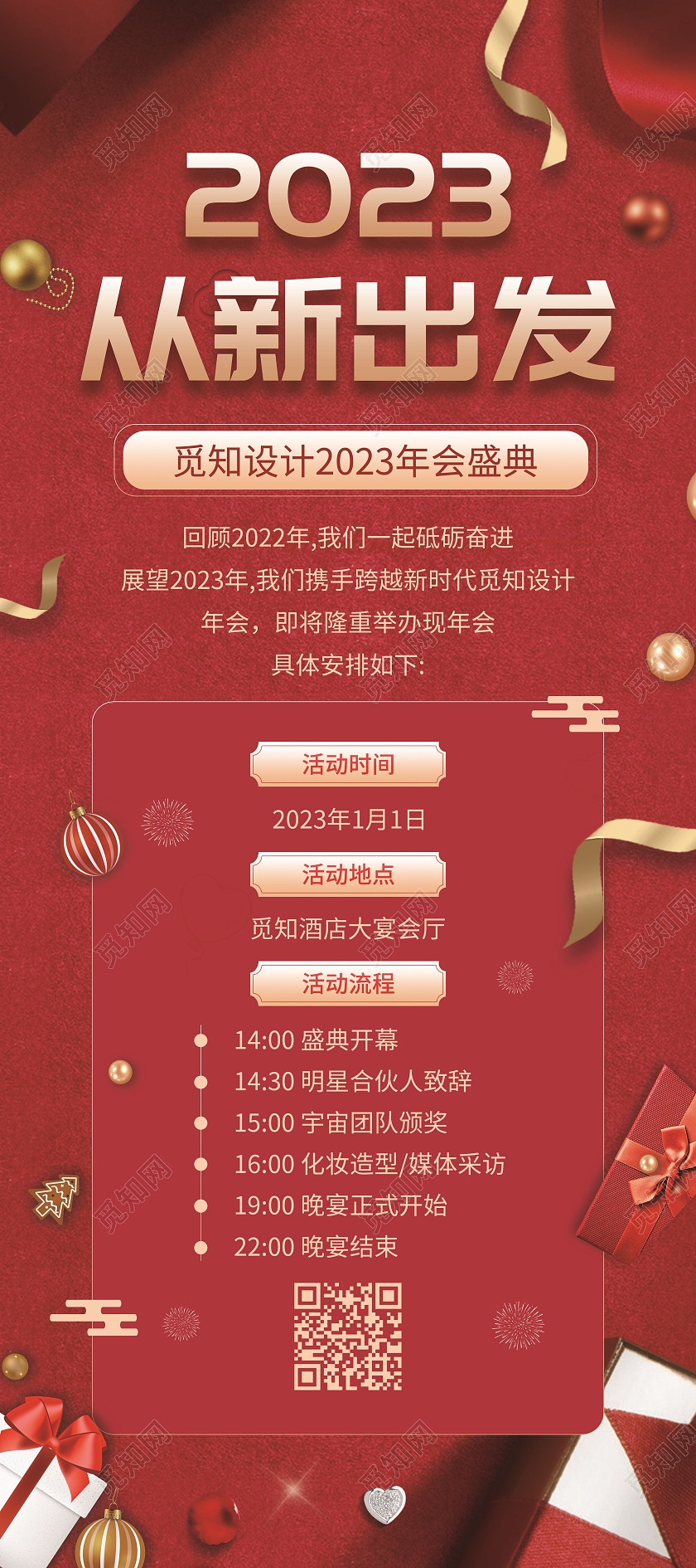 红色简约大气风2023从新出发年会展架2023年会展架