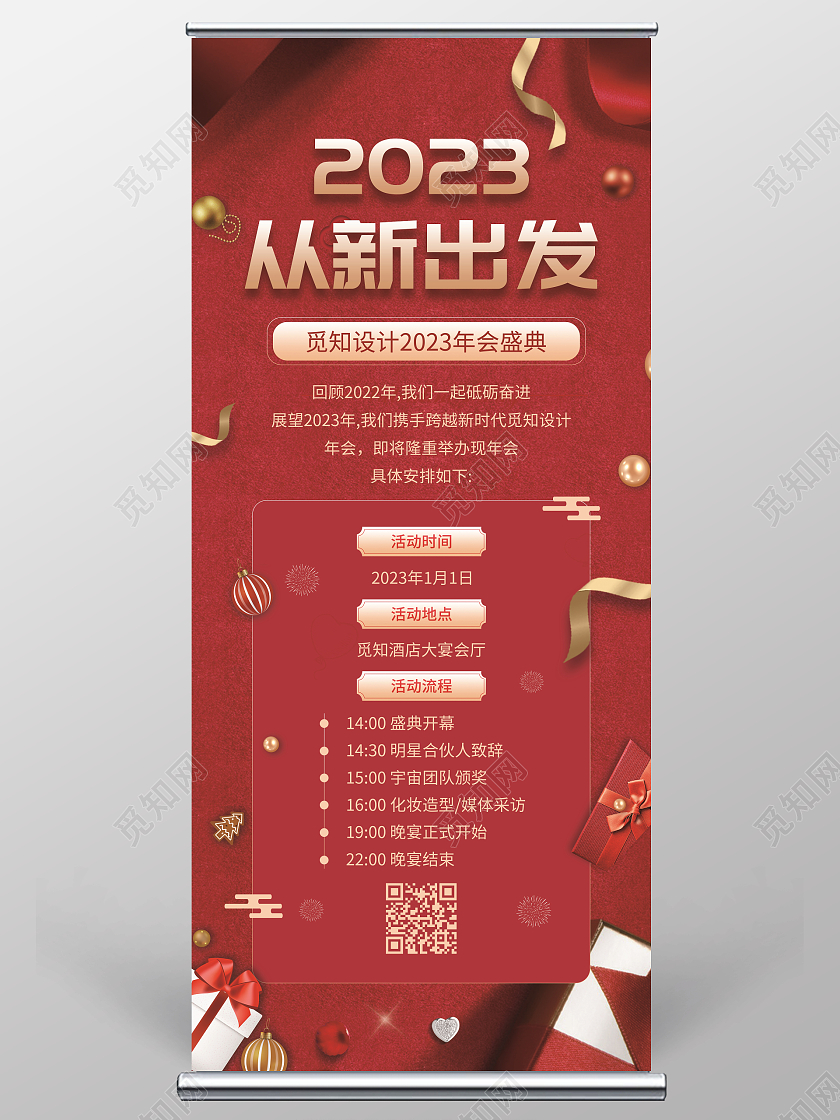 红色简约大气风2023从新出发年会展架2023年会展架