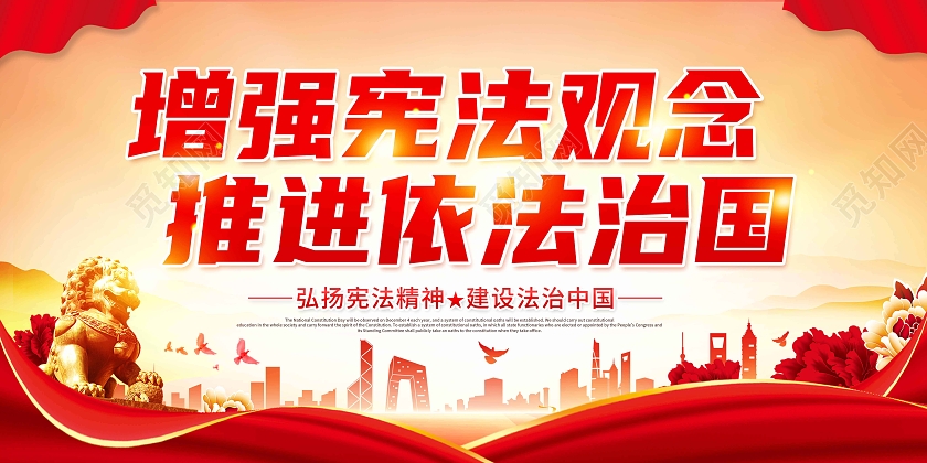 创意国际宪法日宣传展板