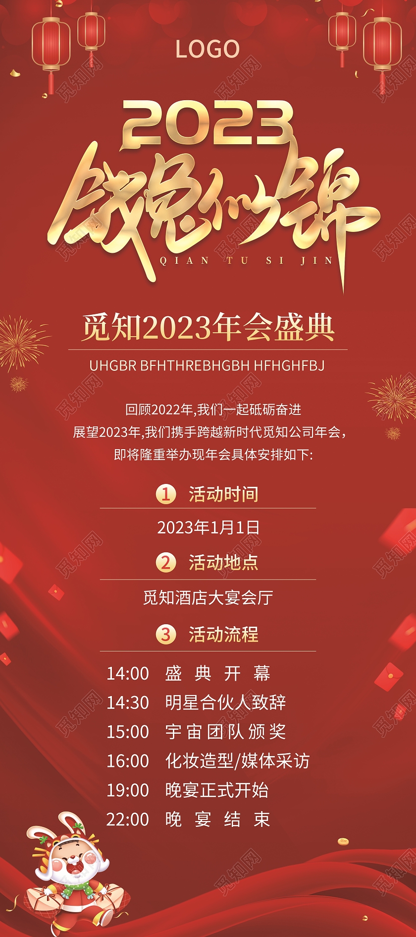 红色简约大气风2023钱兔似锦年会展架2023年会展架