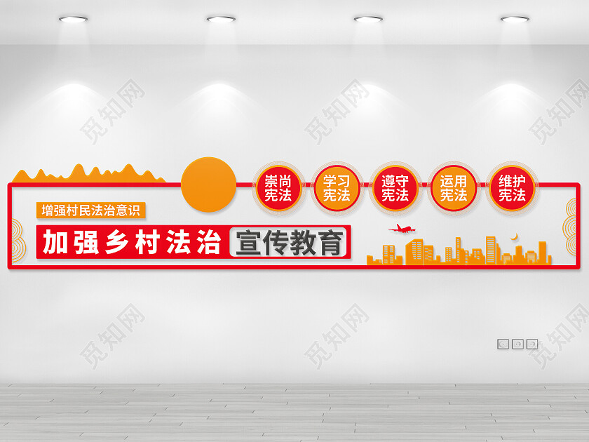 红色简约风加强乡村法治宣传教育增强法治教育文化墙法治文化墙