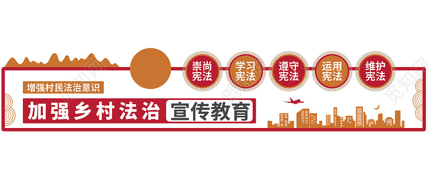 红色简约风加强乡村法治宣传教育增强法治教育文化墙法治文化墙