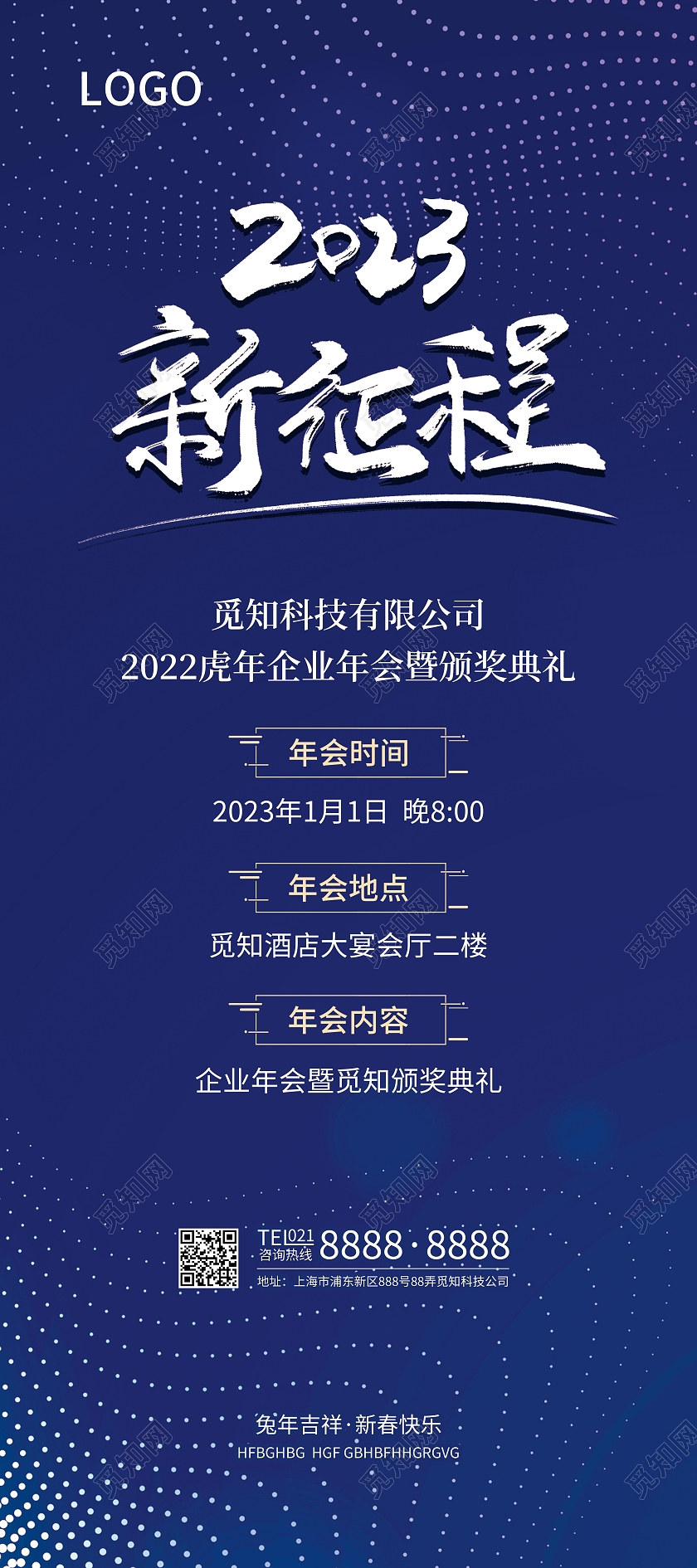 蓝色简约大气风2023新征程年会展架2023年会展架