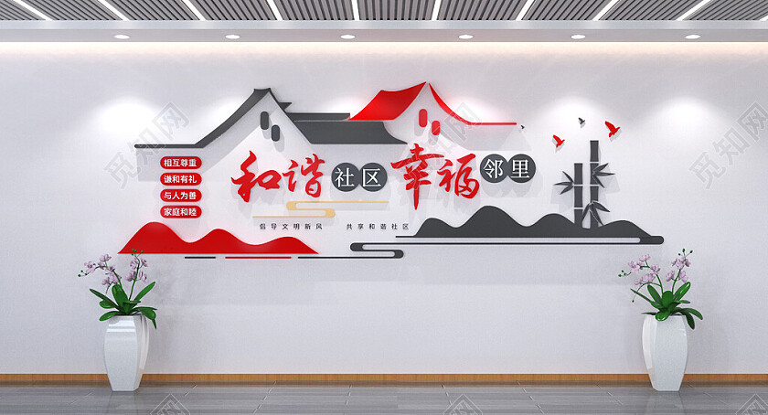 中式和谐社区文化墙幸福邻里文明城市文化墙3D文化墙
