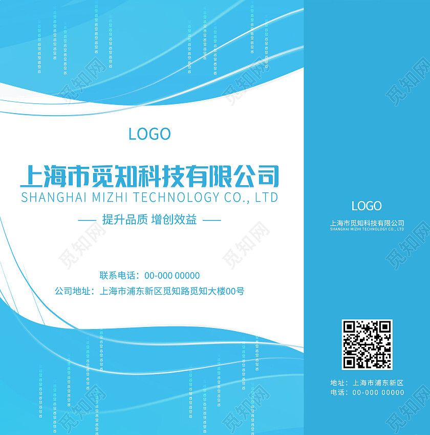 蓝色画册封面背景简约清新大气企业公司手提袋包装企业手提袋