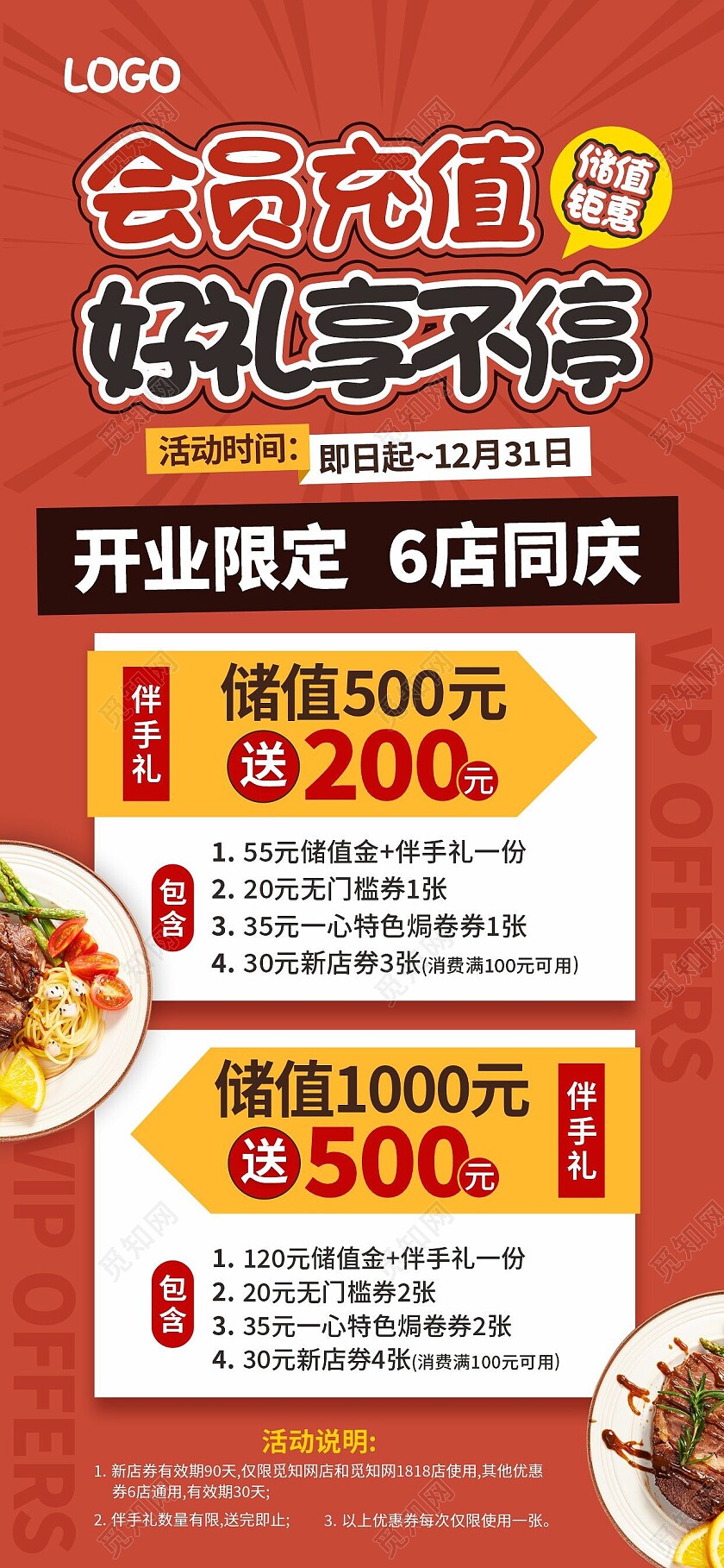 红色放射会员充值好礼送不停手机海报背景会员手机宣传海报