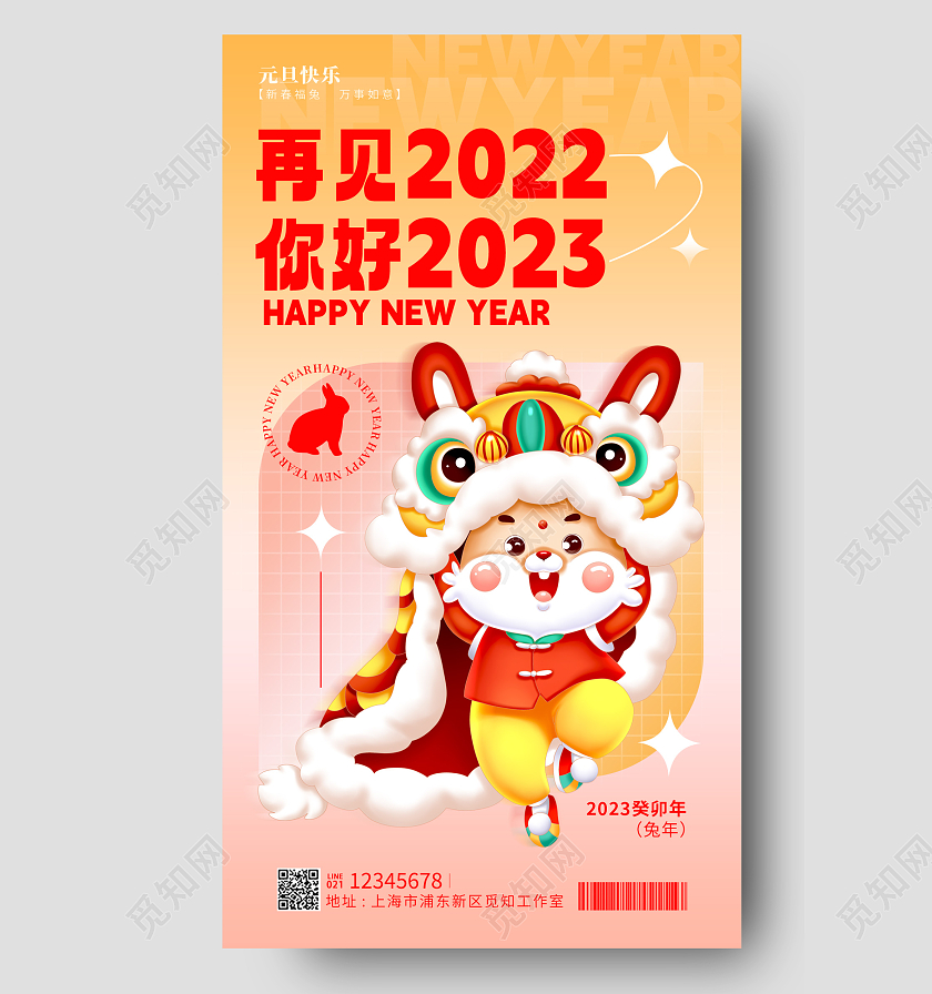 渐变色酸性风再见2022你好2023元旦新年手机宣传海报