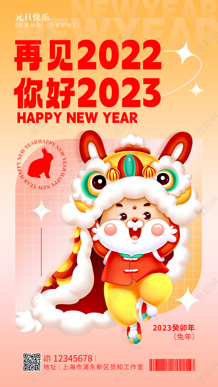 渐变色酸性风再见2022你好2023元旦新年手机宣传海报